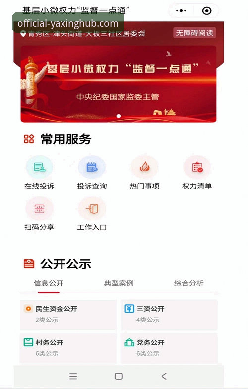 如何高效使用亚星官方网站？一份全面的官方正版授权平台指南