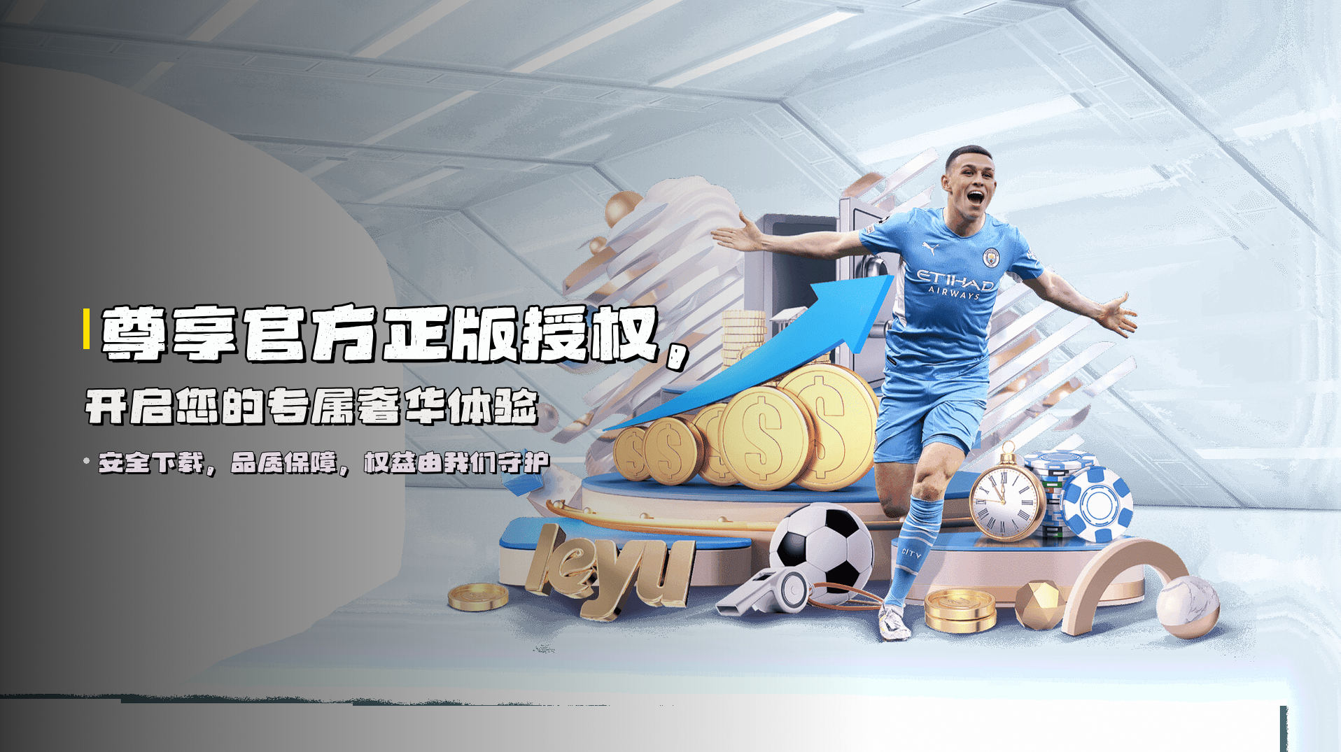 <strong>尊享官方正版授权</strong>，开启您的专属奢华体验