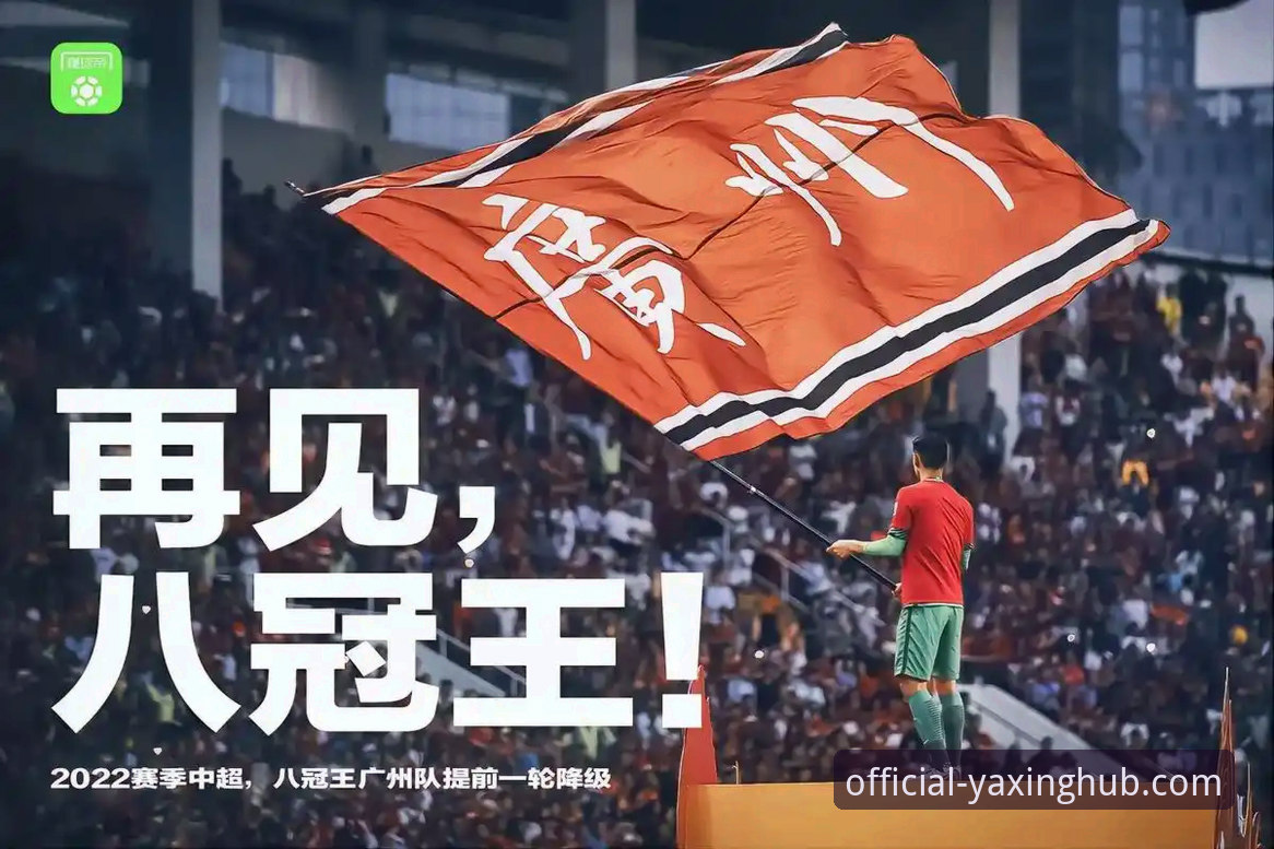 亚星优惠活动 揭秘恒大帝国崩塌与“金元足球”的终局:一场资本游戏的深度技术复盘